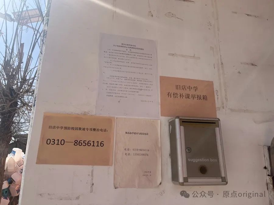 3月20日，旧店中学的墙上贴了防欺凌整治电话。