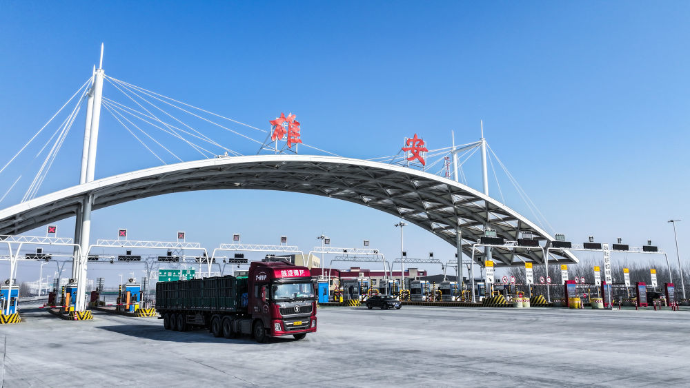 这是京雄高速雄安收费站(2023年12月28日摄).新华社发