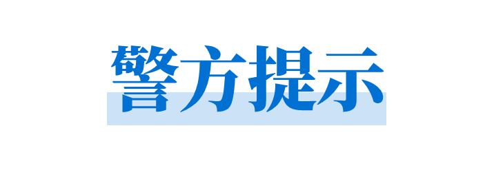 編造“小區(qū)有人拐賣人口”“鄉(xiāng)鎮(zhèn)小學(xué)一學(xué)期交3000多”，造謠者被處罰