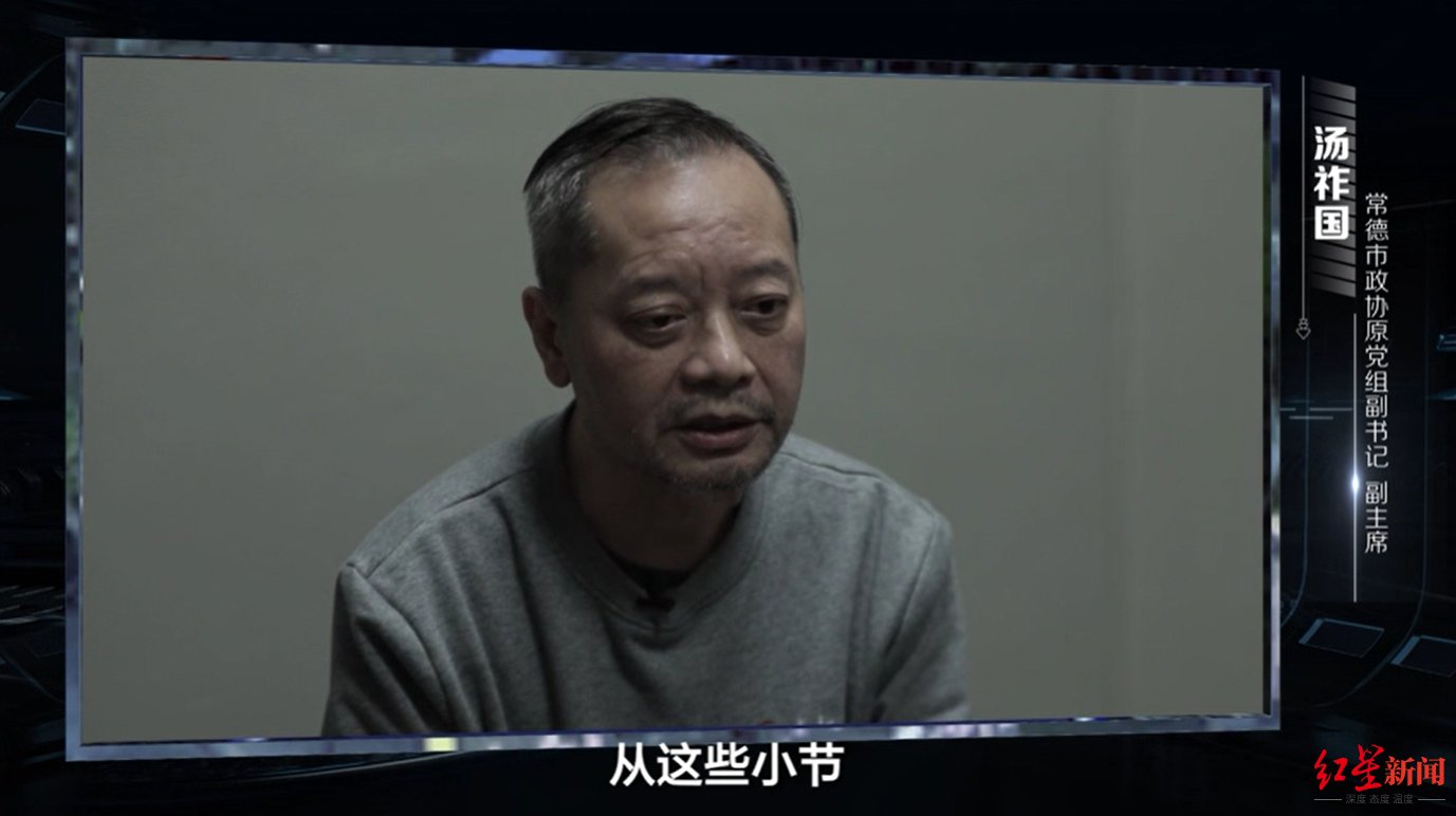 ▲汤祚国在反腐专题片中出镜(图片来源:湖南省纪委监委)