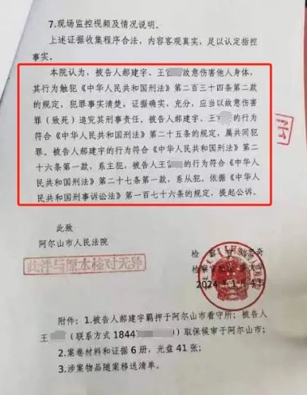 图|阿尔山市检察院作出此案反转的起诉书