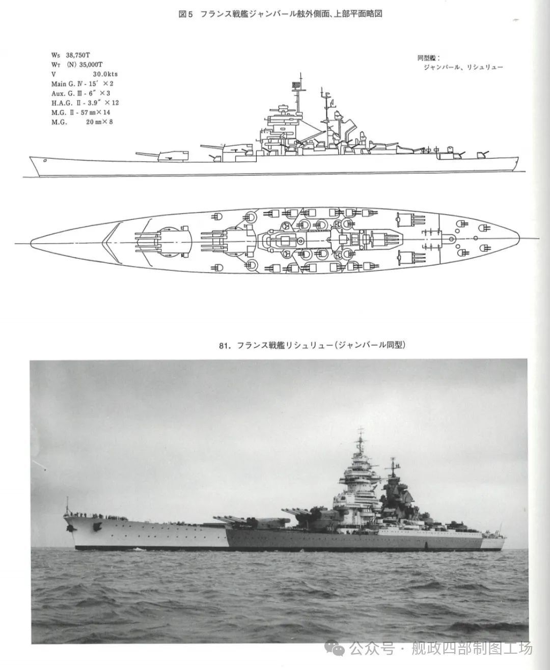 『戦艦大和 設計と建造』节译:舰型决定的经过_凤凰网