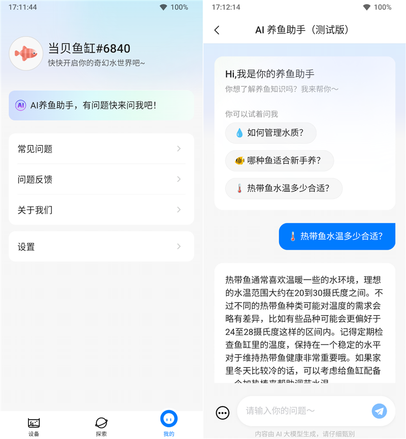 当贝智能鱼缸 1 Ultra评测：你的全能AI养鱼助理