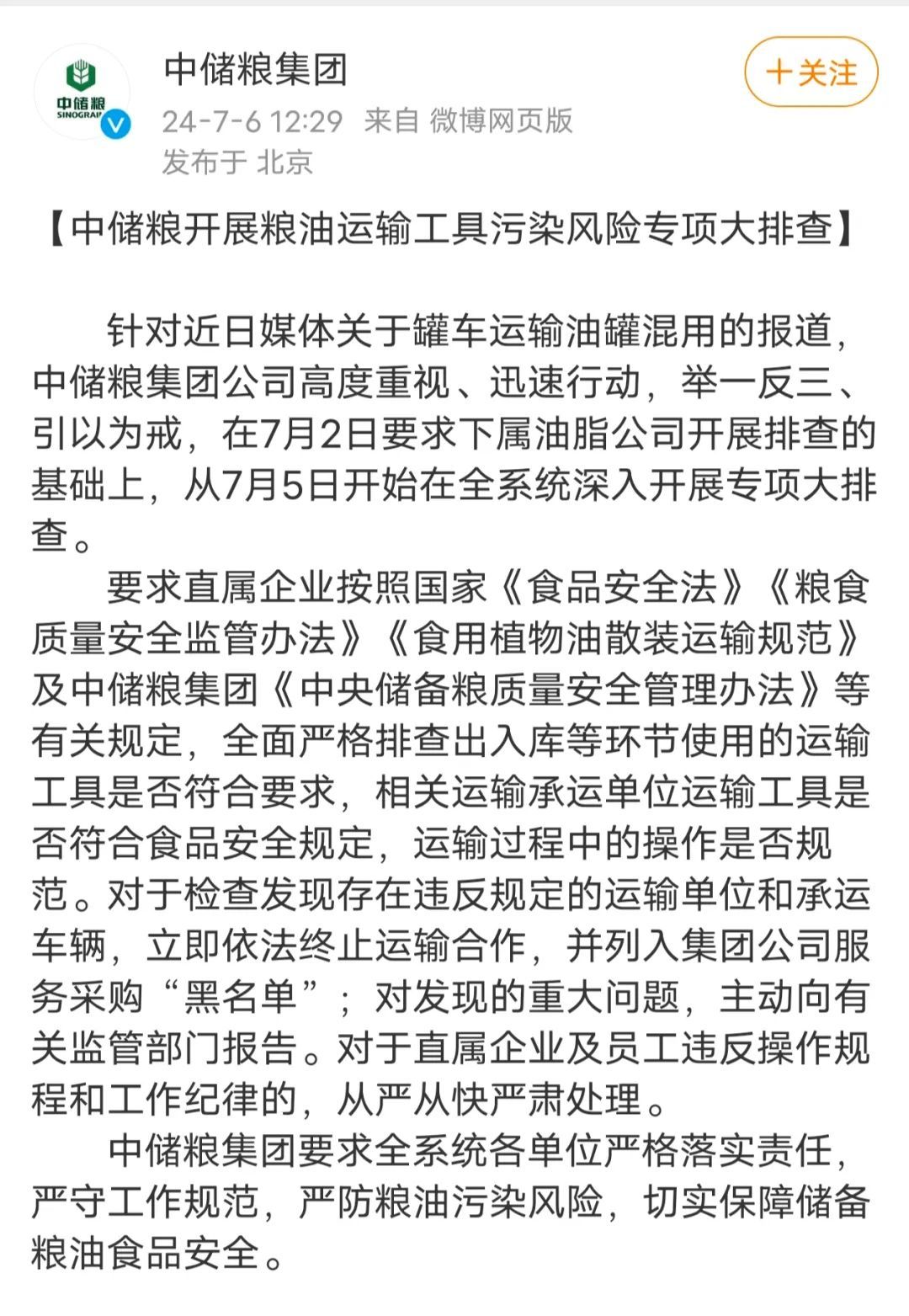 法治日報：對煤制油食用油罐車(chē)違規混用需要全鏈條徹查