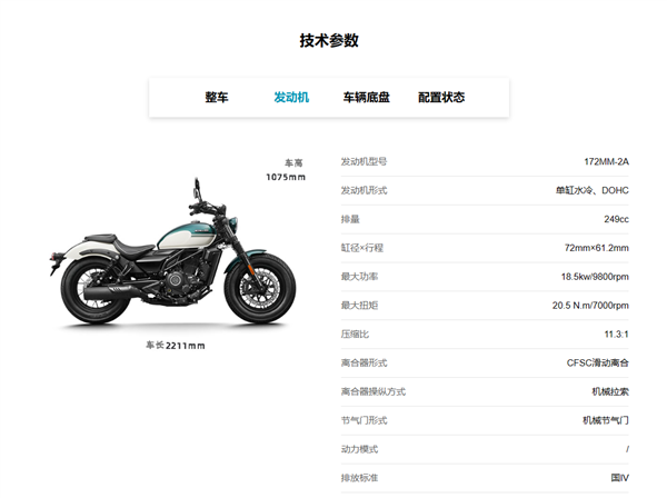 1.498万 春风动力250CL-C摩托上市:1.58米女生也能骑