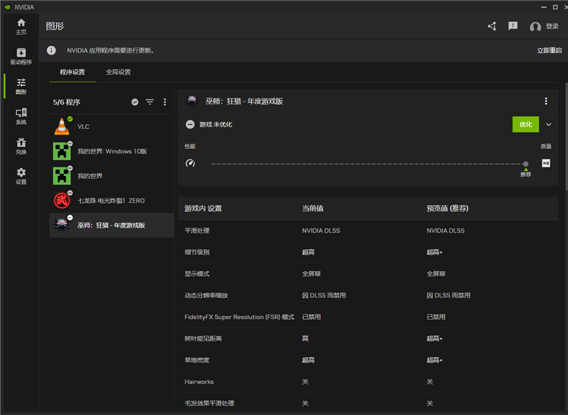 一个应用整个所有功能!NVIDIA App正式版全面体验:逆天的RTX画质增强