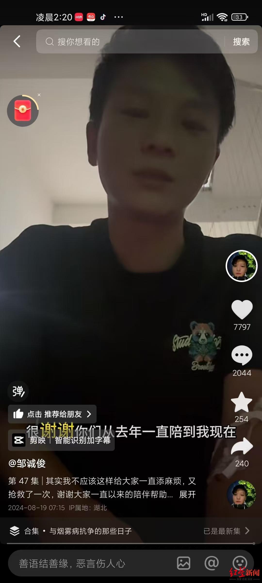 ▲邹诚俊生前发布的最后一条视频,仍不忘感激网友