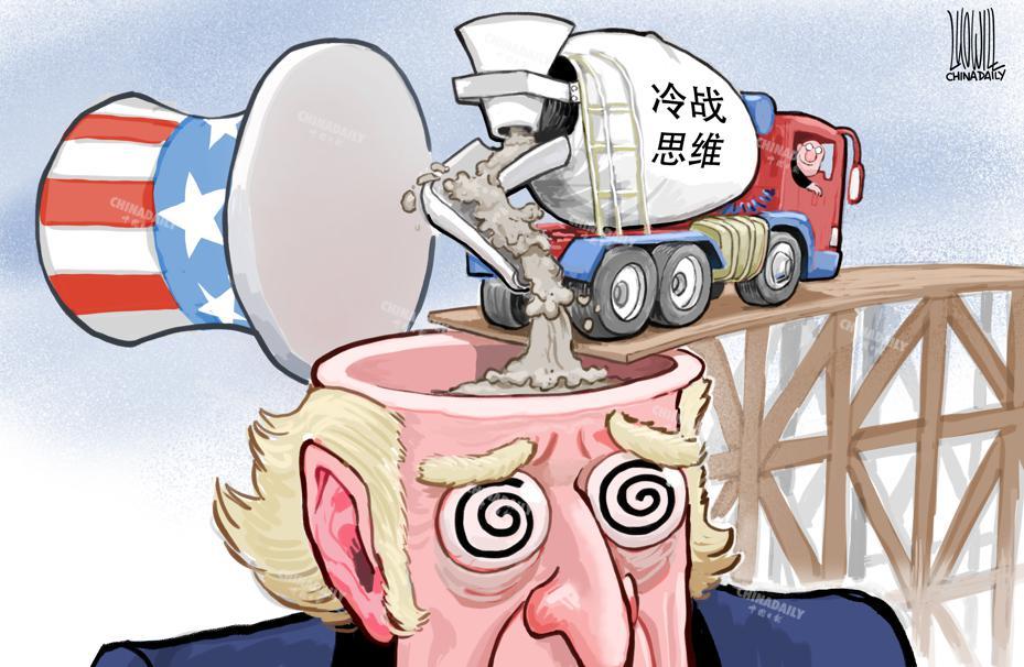 在别有用心的政客操纵下,美国陷入僵化的冷战思维不能自拔.