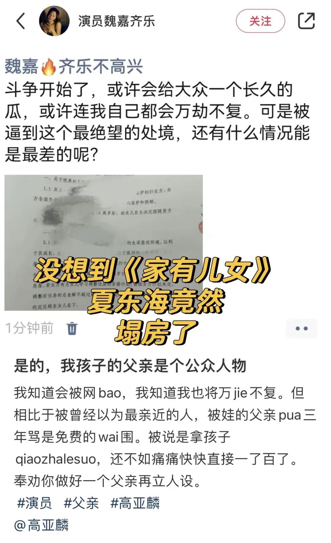 高亚麟前女友爆料截图