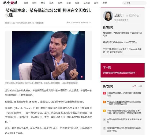 图源:联合早报官网截图