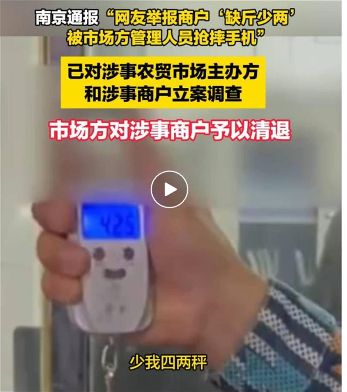 Ａ曝光“鬼秤”被抢摔手机.png