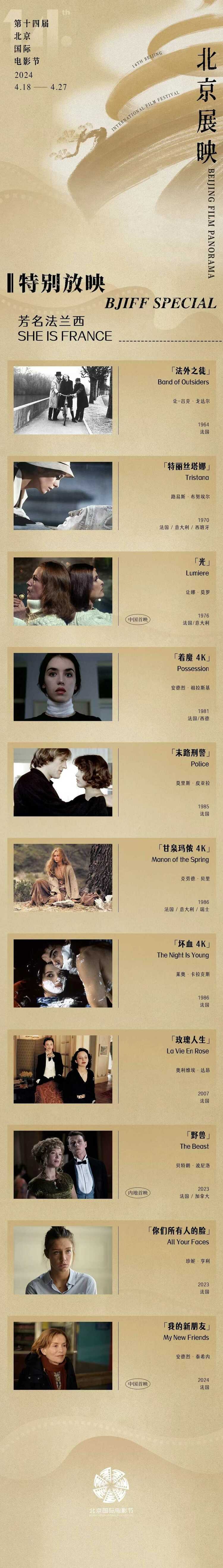 边走边看 | 北京国际电影节今天开幕 向春日奔赴 为电影喝彩
