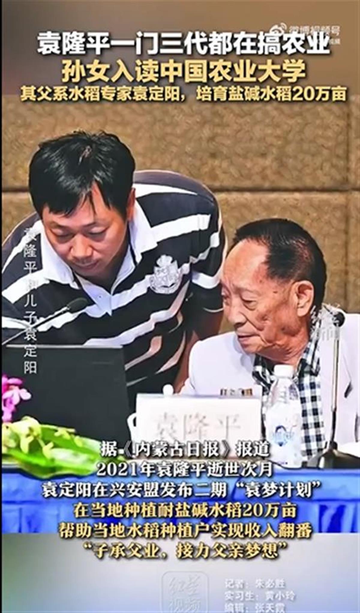 A袁隆平孙女入读中国农业大学3.png