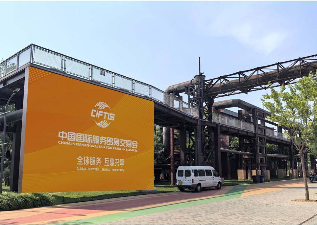 全球瞩目! 2024年服贸会黄金广告位火热招募!