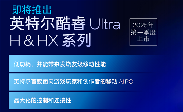 酷睿Ultra 200S系列正式发布:功耗唰地下来58%!不求极致性能