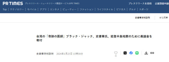根据“PR TIMES”网站25日贴出的报道，将史书华称为“奇迹的医生”的稿件撰稿人为“史书华牙科诊所”。 “PR TIMES”网站截图