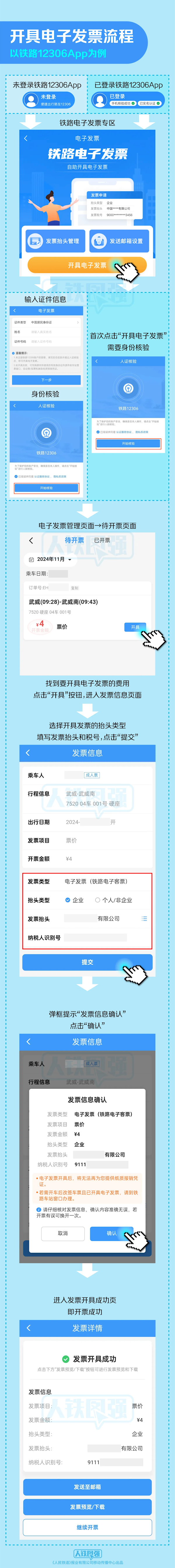 告别纸质报销凭证!手把手教你12306开具电子发票