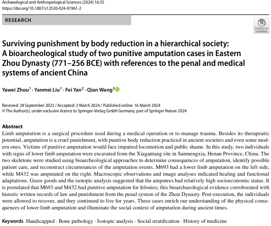 这是中国古代酷刑“骸骨斑斑”的证据？假