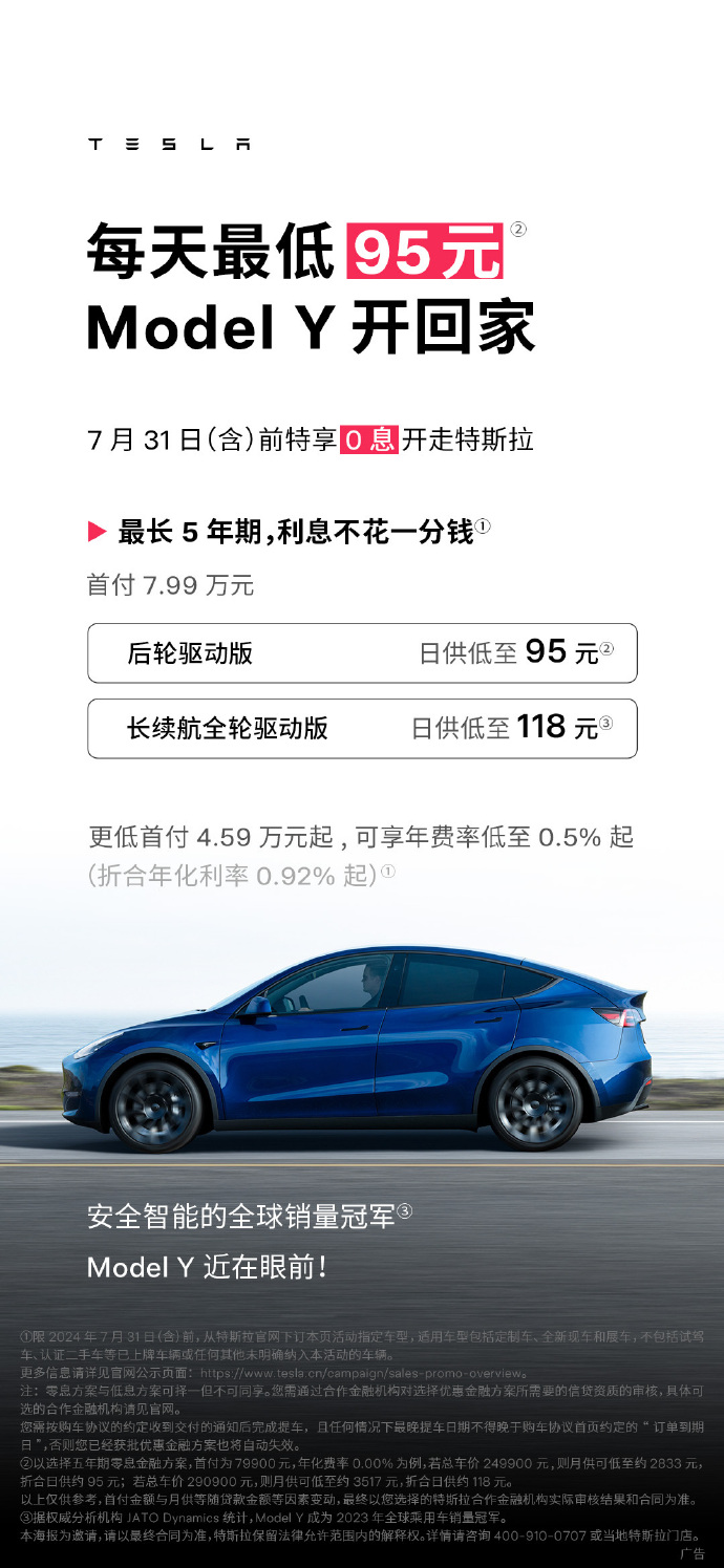 特斯拉推出5年0息购车策略，Model 3最低日供85元