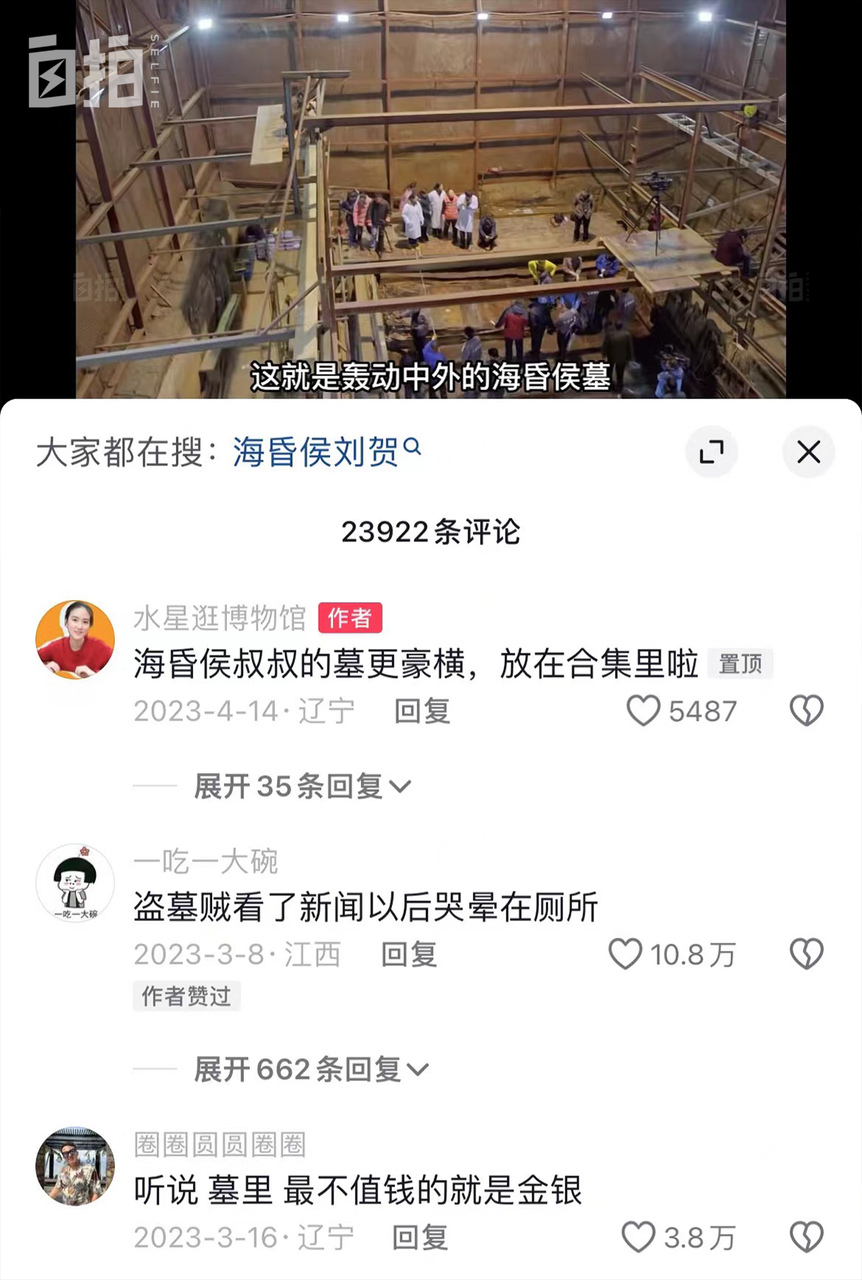 海昏侯墓出土轰动中外，盗墓贼把盗洞打在了墓室的正，却什么都没带走。