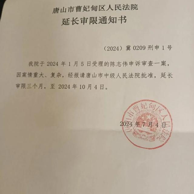 唐山打人案获刑民警申诉，提交7份新证据