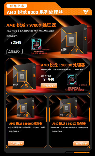 【8.9】京东晒单好礼等你来!AMD 锐龙9000系列处理器震撼上市586.png
