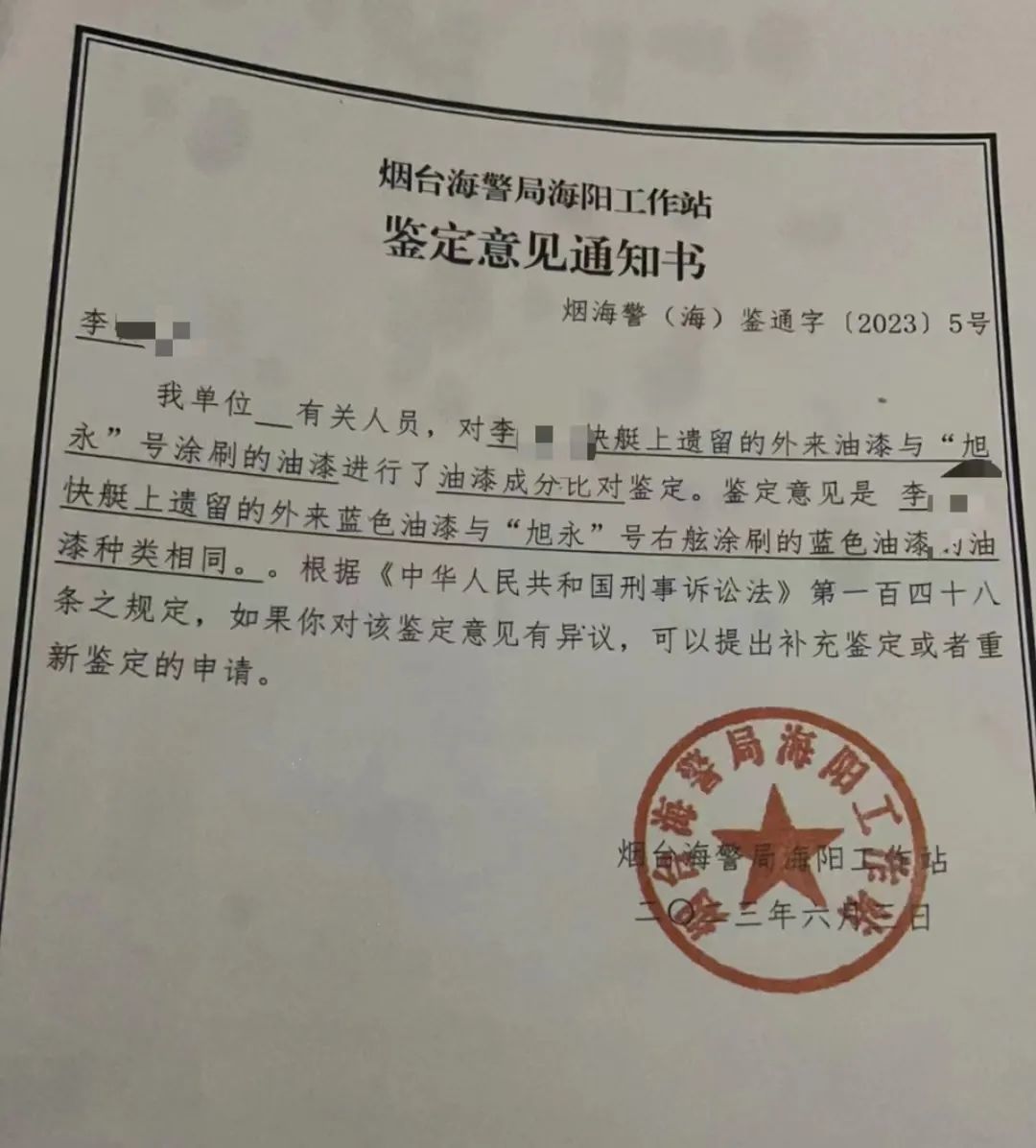 对两船油漆痕迹的比对结果