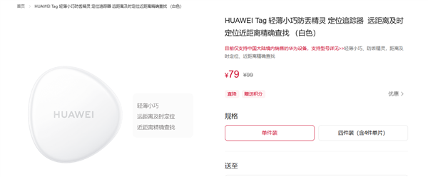 一颗电池用1年!华为Tag防丢精灵适配Mate 70/Mate X6系列