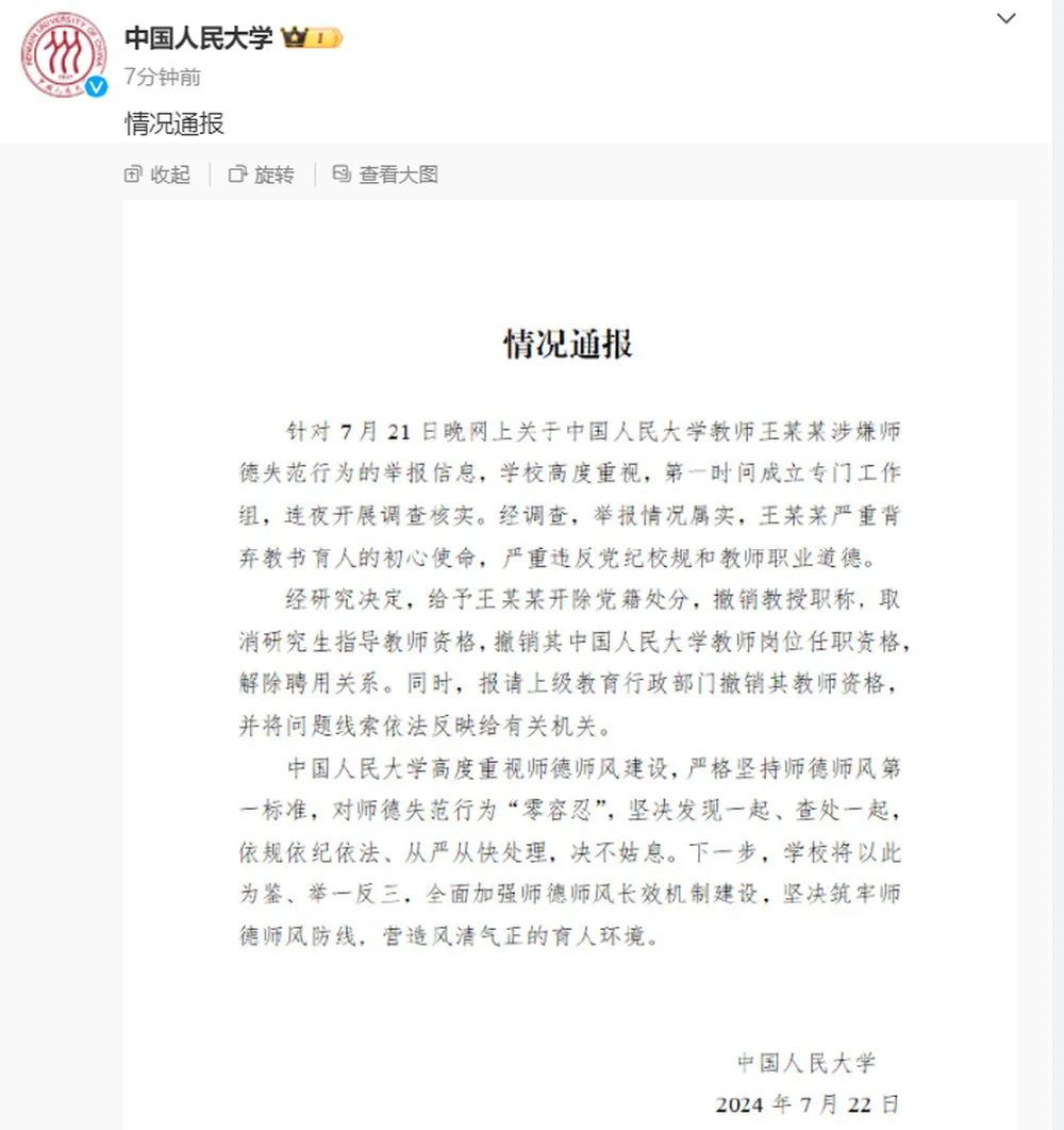 高校教師性騷擾事件頻發(fā)，專家：建議建立確保私密的特殊舉報通道