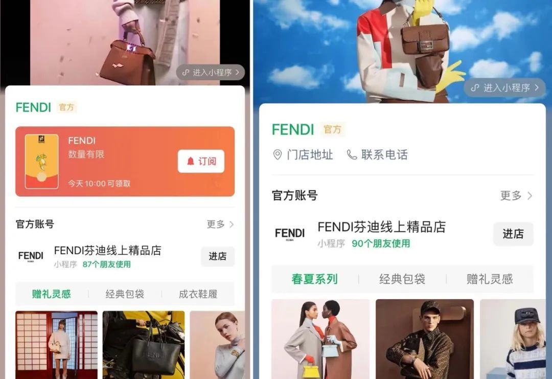FENDI参与红包封面期间和春节过后的搜索结果页 截图来源：微信搜一搜