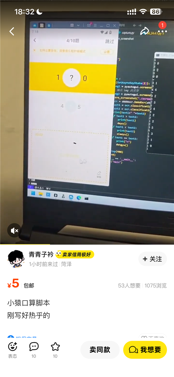 小学生被虐哭真相！大批小猿口算剧本外挂在售卖：秒答题