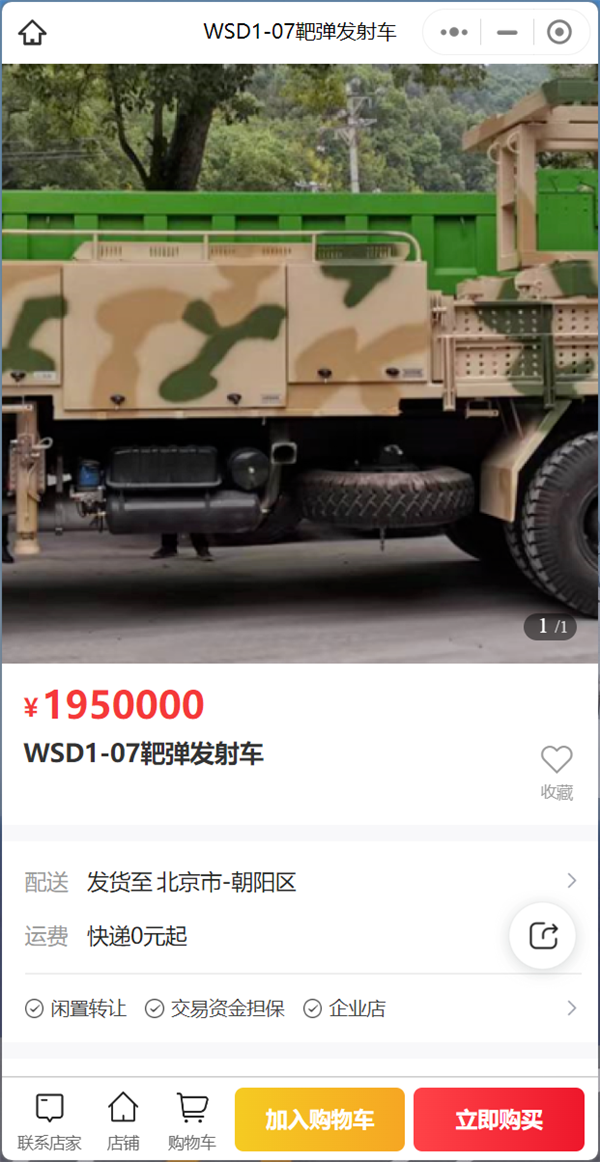 195万元!零壹空间交付新型火箭发射车:20分钟就能发射