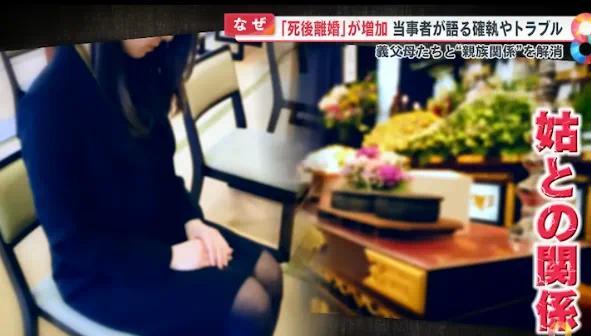 日本主妇决定“死后离婚”！老公死后爽拿遗产，还能摆脱公婆骚扰