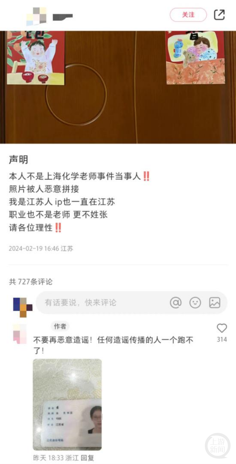 有博主称自己的照片被人恶意拼接。 网络图