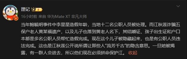 理记实名举报江歌妈妈骗捐8年，金额几千万