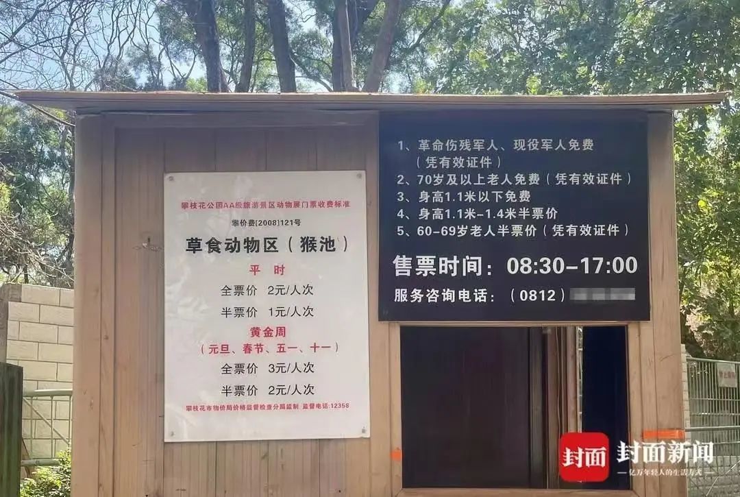 攀枝花动物园被称“全国模范养猪基地”，园方回应