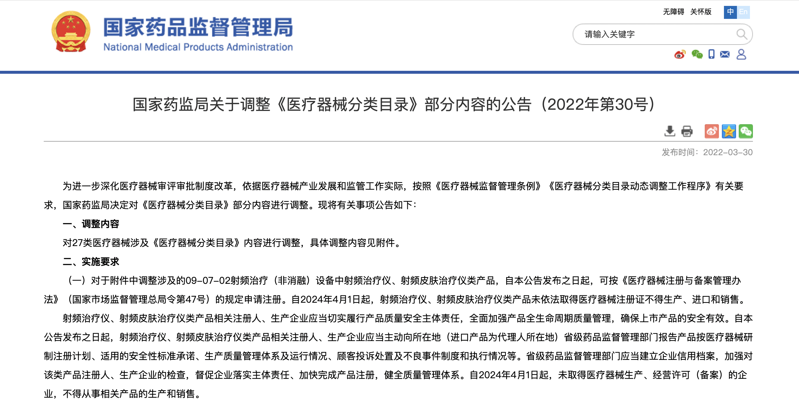 星空体育集团股份有限公司:Ⅲ类医疗器械认证新政下射频美容仪市场面临重塑(图1)