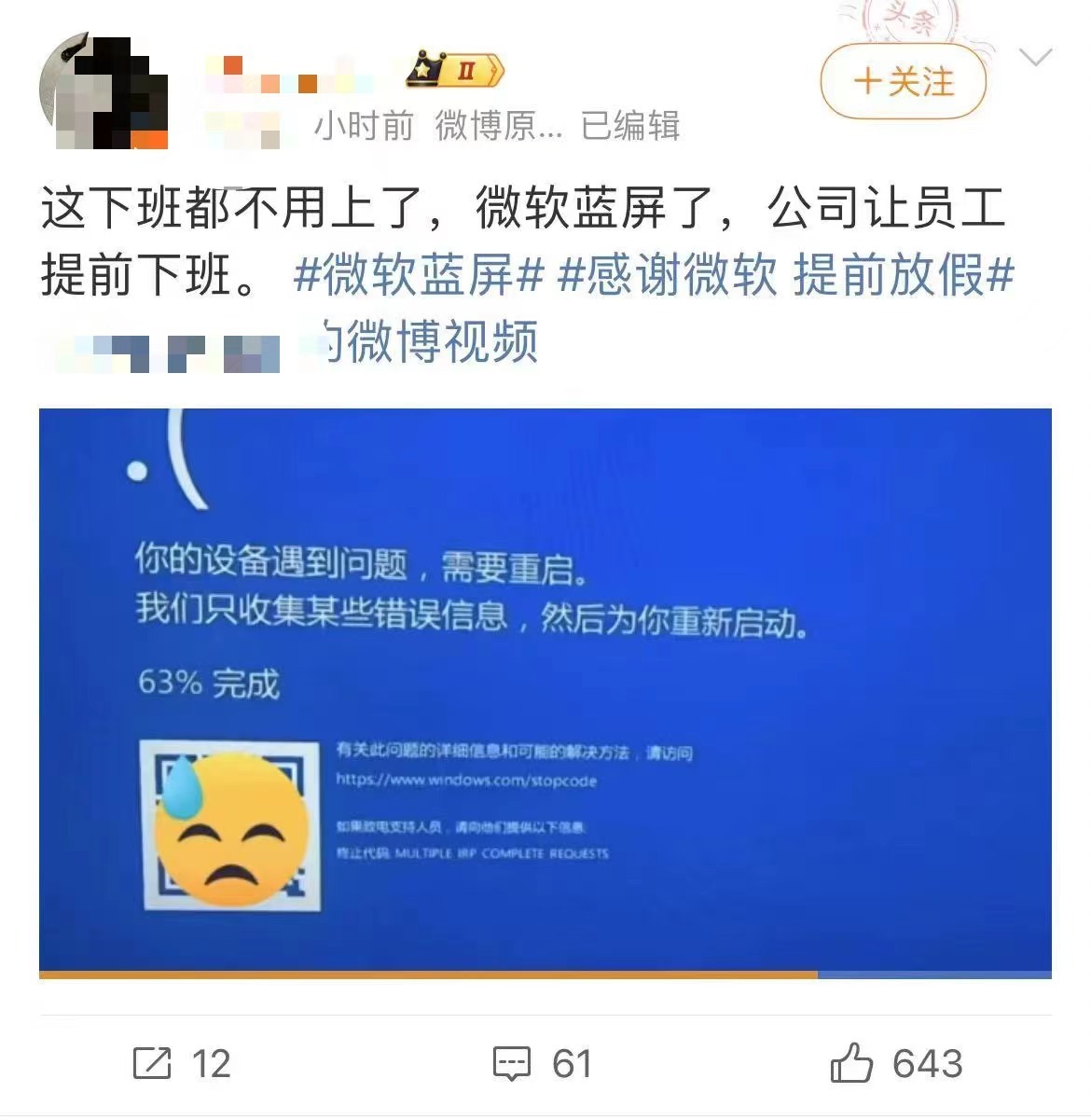 “感谢微软，提前放假”！Windows全球大范围蓝屏