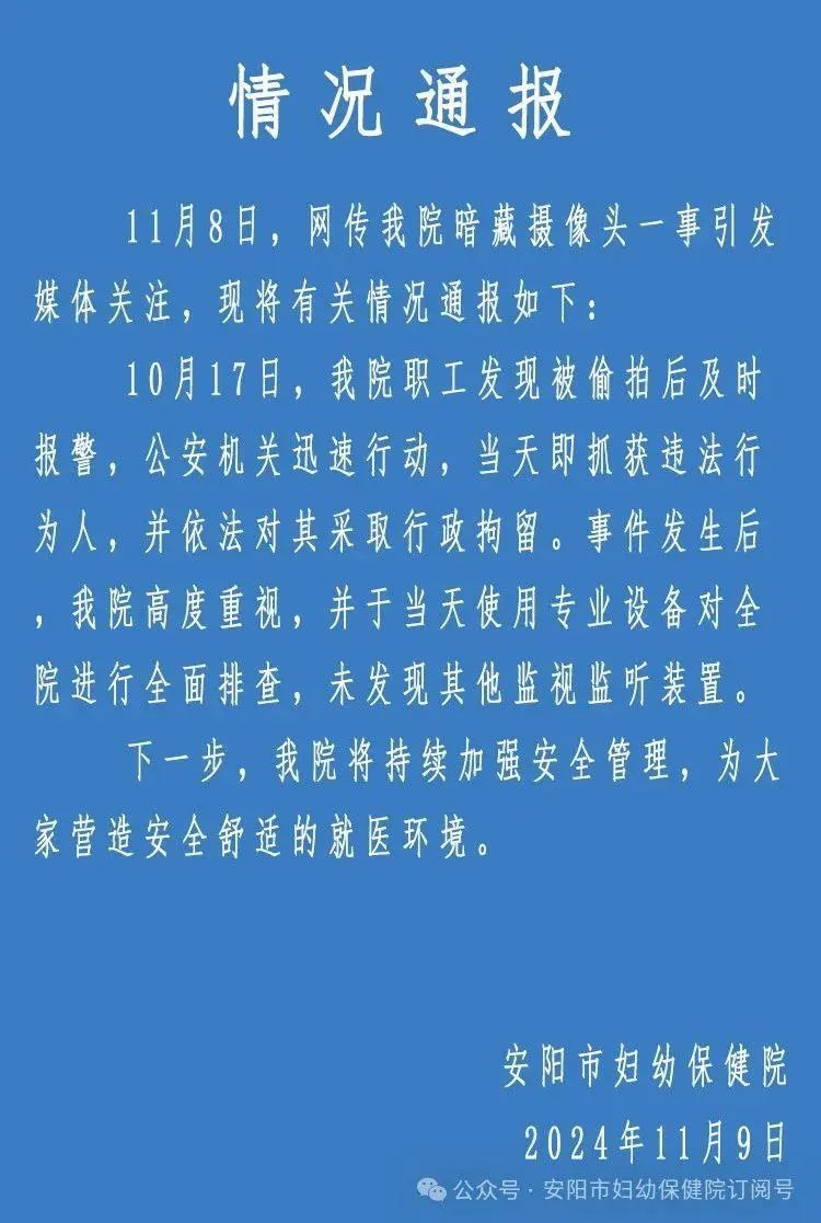 医院更衣室暗藏针孔摄像头！隐私如何守护？