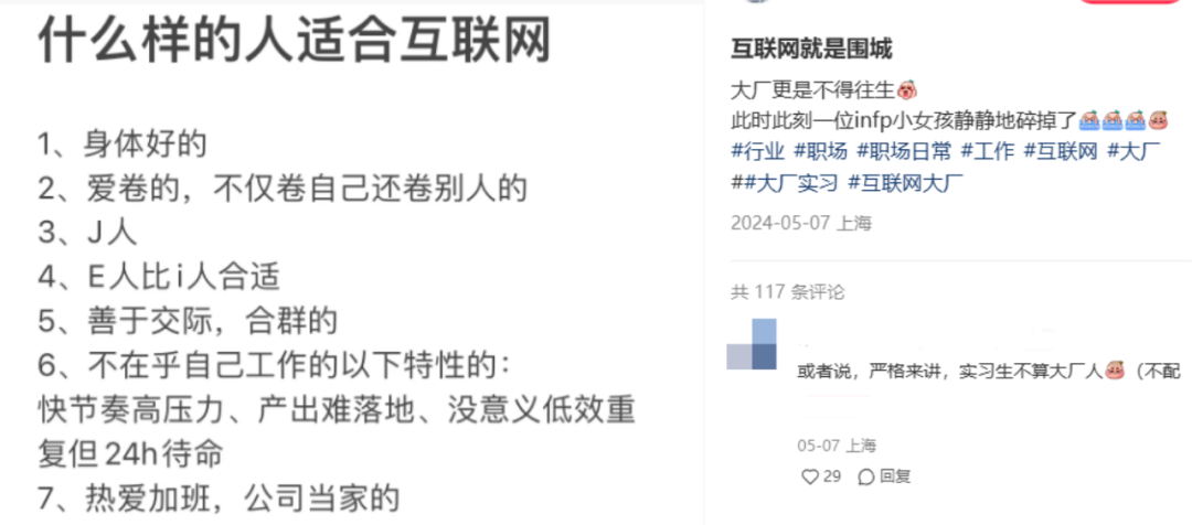 留在互联网大厂的首要条件:身体要好(图源:小红书)