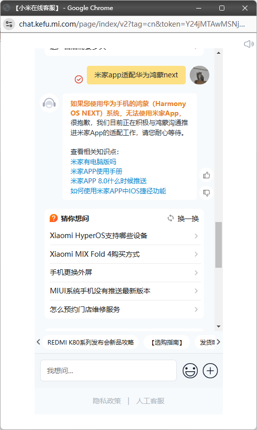 小米米家App暂不支持华为HarmonyOS NEXT:正在适配中