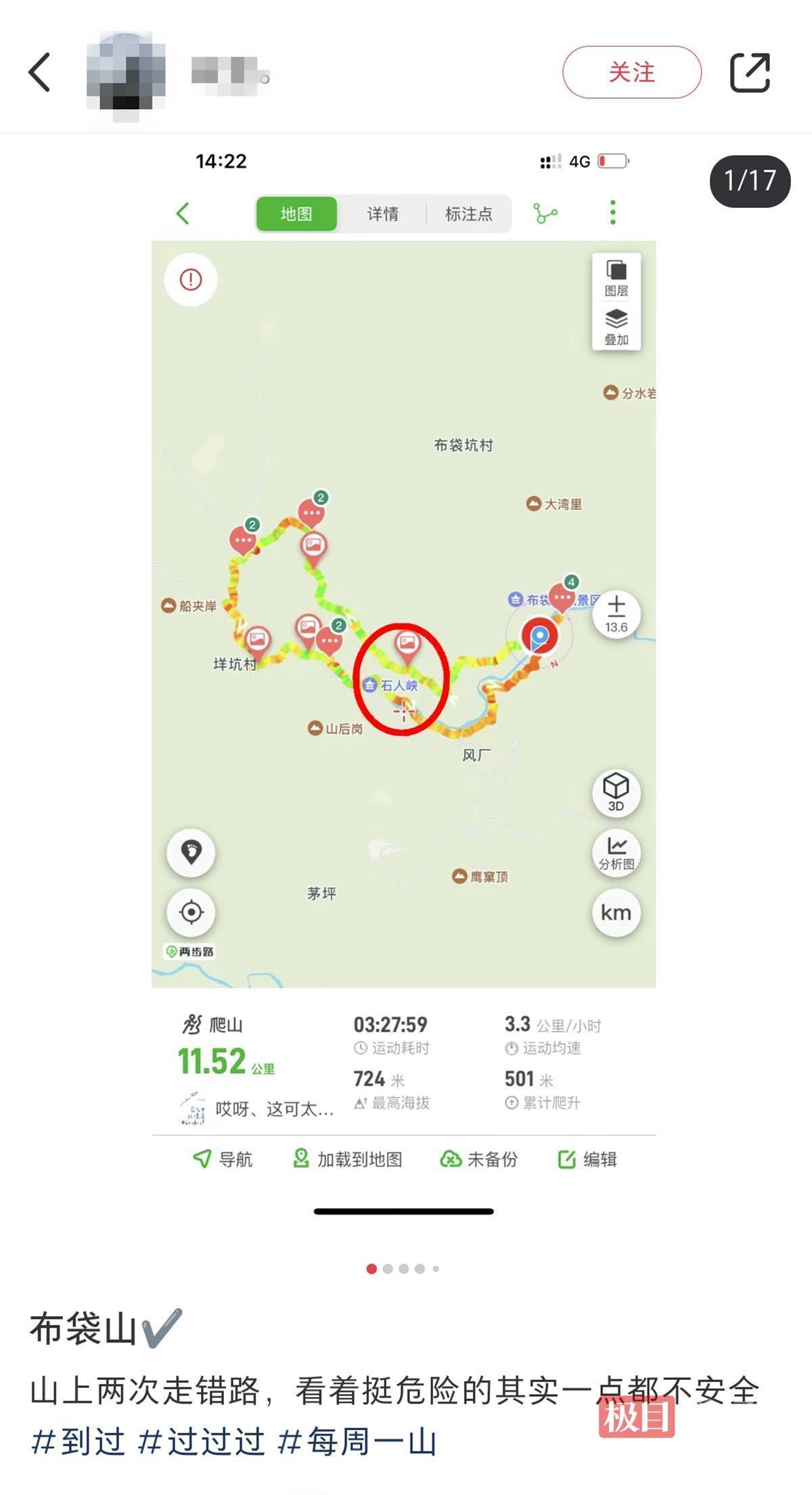 网友发布的徒步地图，红圈处为石人峡（图源：小红书）