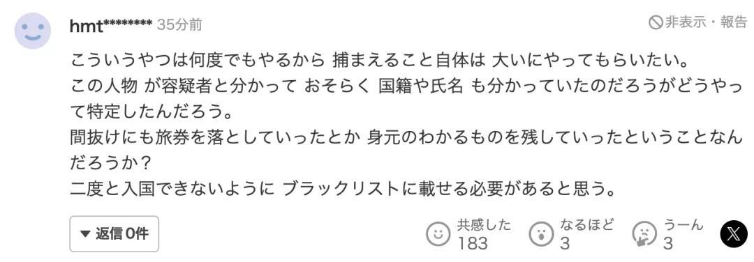 33岁中国男子来日本旅游，刚到机场就被捕：因4个月前猥亵女生