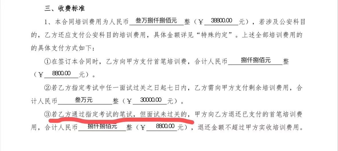 李女士和粉筆的培訓合同