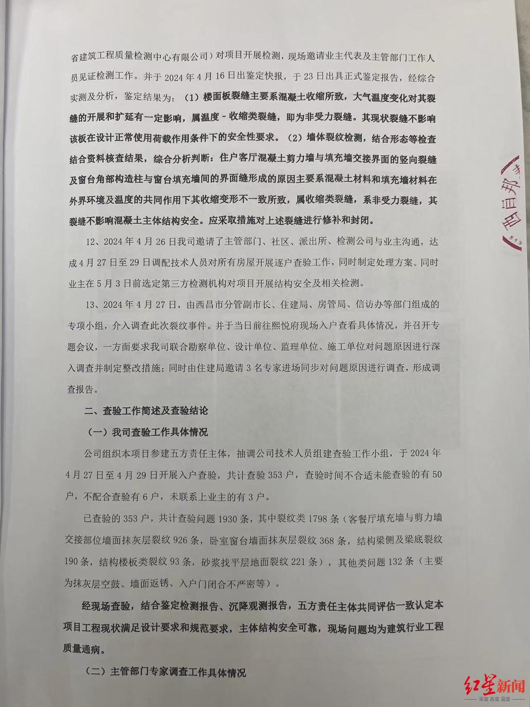 ▲开发商向小区业主发布的公告(部分)