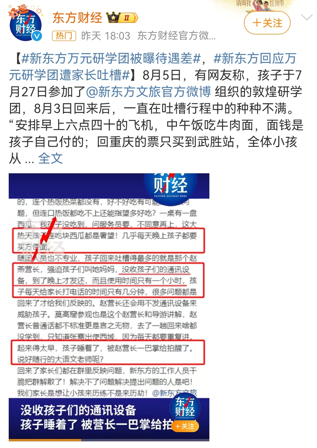 社交媒体截图