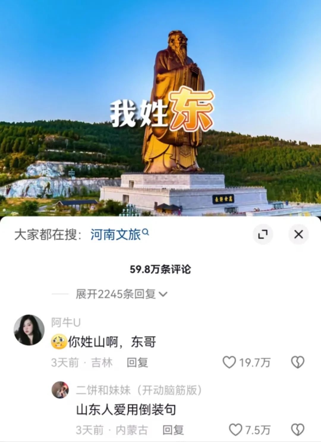 图片截图于山东文旅抖音官方账号