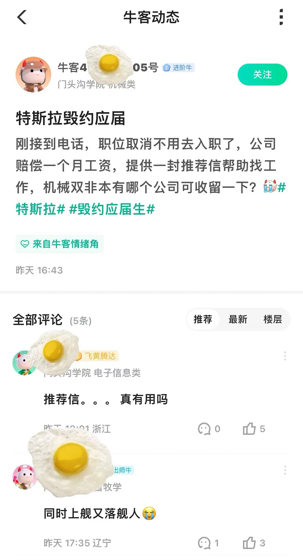 网传特斯拉毁约应届毕业生。 社交平台截图