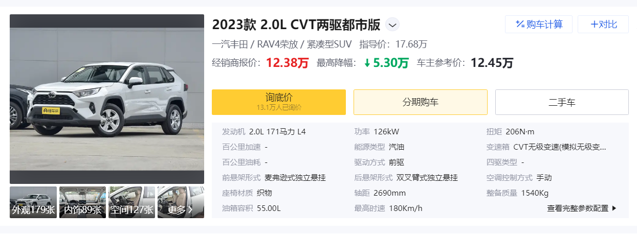 RAV4荣放，降至12.38万元，2.0L自吸发动机+CVT，值得脱手吗？