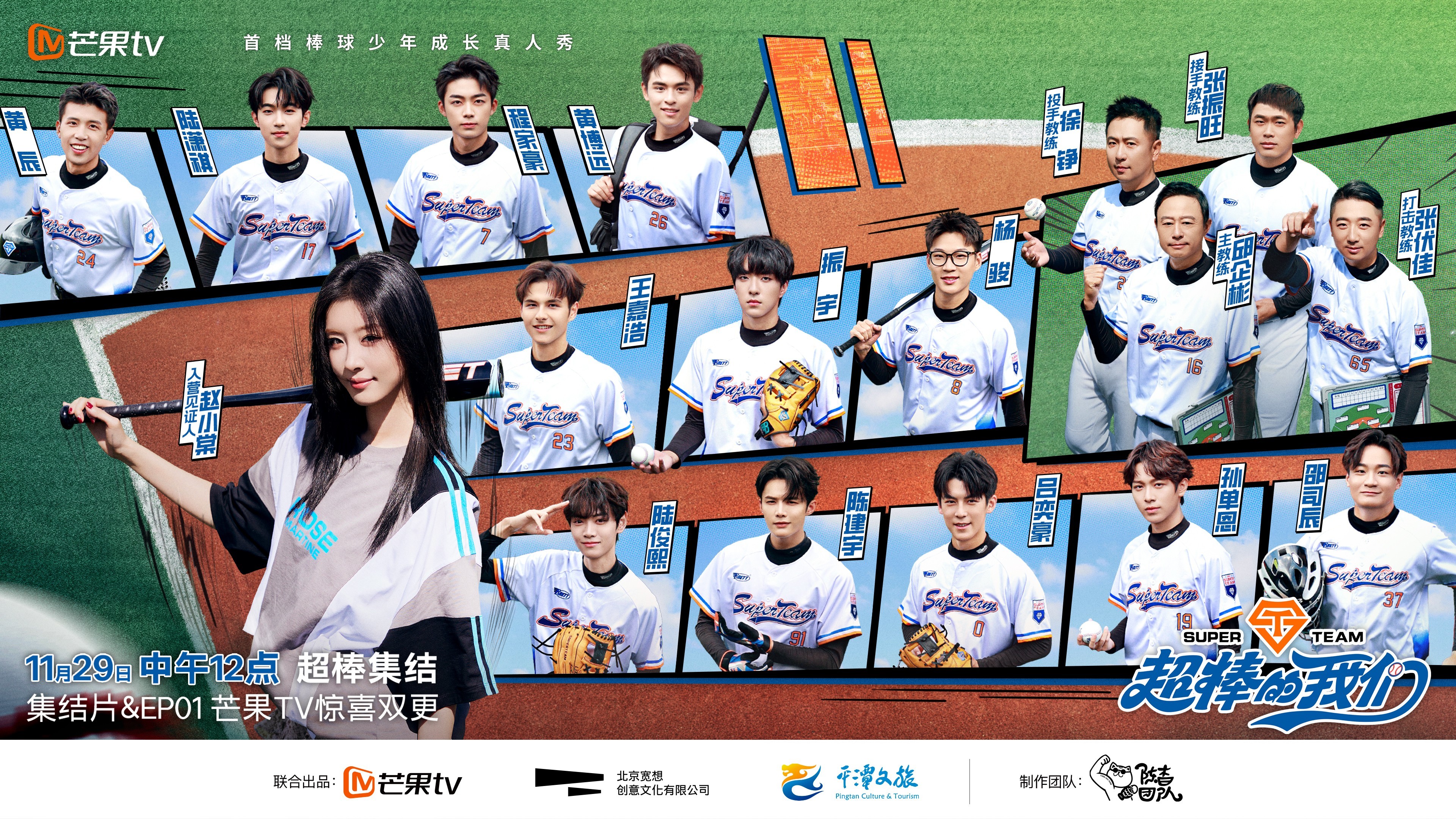 首档棒球真人秀芒果TV《超棒的我们》开播!赵小棠再入营变导师_凤凰网区域_凤凰网